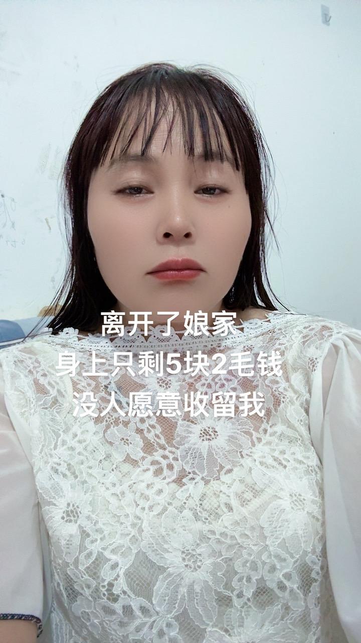 离开了娘家 身上只剩5块2毛钱没人愿意收留我#说不出的心酸 #除了坚强别无选择 #女人一定要活成自己喜欢的样子 #我要上热门🔥 #我要流量
