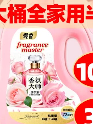#母婴可用的13斤16.9元的香氛洗衣液#功能含小苏打去污的香氛大师洗衣液#家庭大容量 去污除螨持久留香#洗衣液#去污留香洗衣液