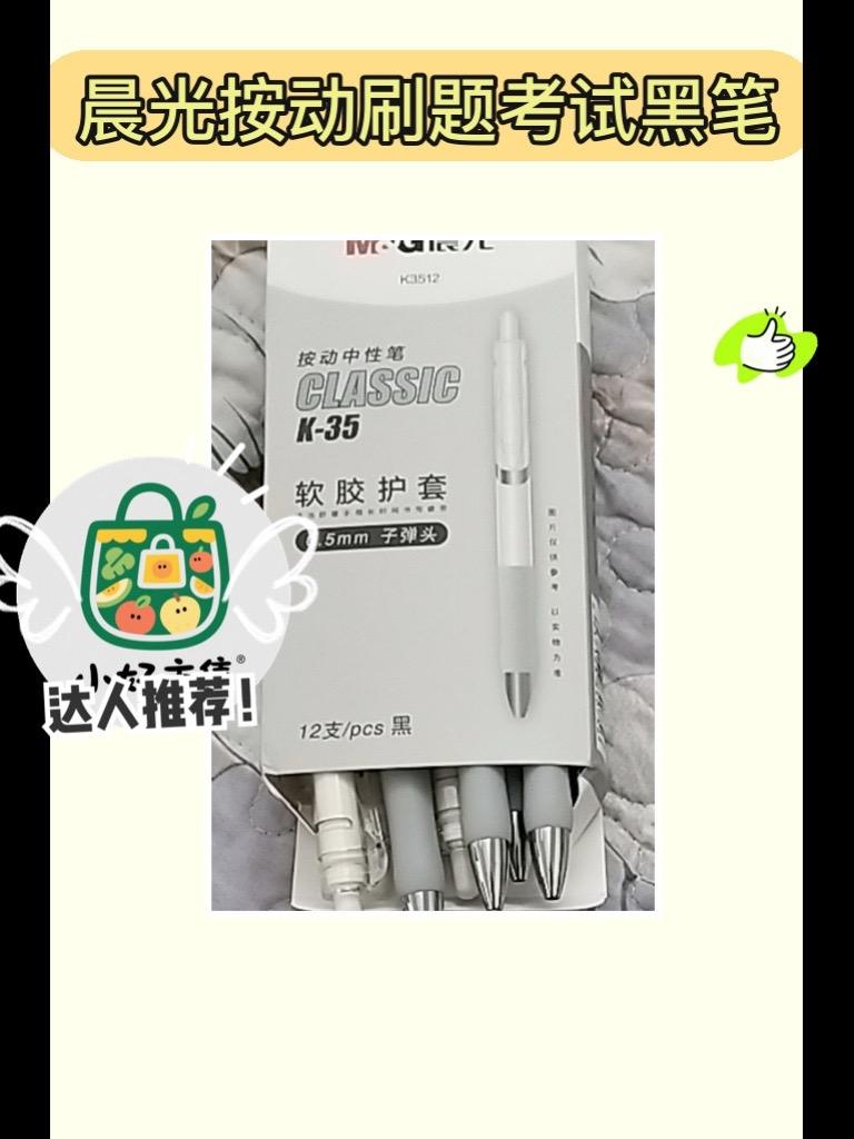 各位学霸,刷题神器来啦!📚💪。这款晨光按动刷题考试黑笔真的是学习和办公的最佳伴侣!K35升级款,0.5的笔尖设计,书写顺滑流畅,让你在考试或写作时毫无压力。炭黑色的墨水,使字迹更加清晰、持久。无论是学生刷题还是办公文书,都是不可或缺的工具!轻松按动笔头,省去盖子的麻烦,随时随地都能记录灵感。快来体验这款实用的黑笔,提升你的学习效率吧!#好物推荐🔥 #懒人必备 #每日分享 #源头实力厂家 #实用小技巧