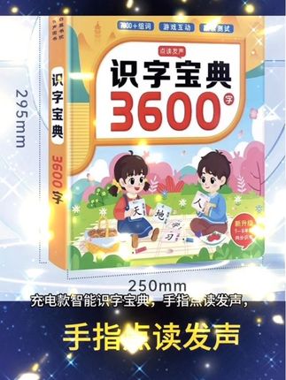 充电款智能识字发声书 开学了,老师推荐的孩子必备识字神器来啦,让咱们的孩子多多认识汉字,快速提高孩子的阅读能力,需要的妈妈们抓紧时间下单购买了#充电款识字宝典#识字#拼音#词组#幼小衔接