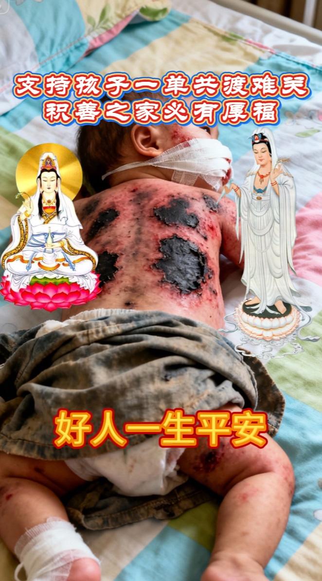 #行善积德福自来 #好人一生平安 #好心有好报好人一生平安#帮帮孩子吧