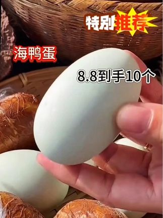 #海鸭蛋#流油海鸭蛋 #太好吃了 #营养丰富 #农产品