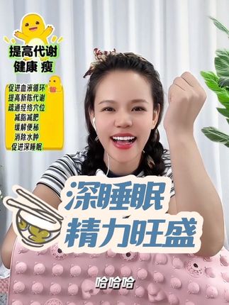 孩子翻个身,老公咳嗽一声就醒,梦一个接一个,躺半天才能睡着,第二天精神差,气色差,一直没状态的,晚上睡觉前踩十几分钟指压板,踏踏实实一觉到天亮,女人,🉐学会爱自己!#足底按摩#深睡眠