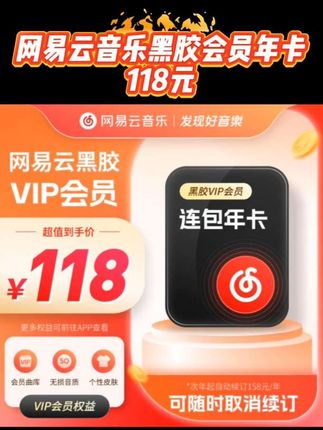 【随时取消续订】网易云音乐黑胶会员年卡填写手机号充值次年自动续费#黑胶会员怎么买便宜 #网易云音乐vip #黑胶会员 #黑胶会员年卡 #黑胶会员vip