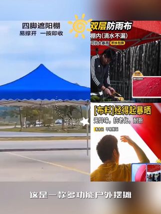 大伞遮阳挡雨神器,四角支架结实稳固,有效遮阳面积大,可以多人一起使用。