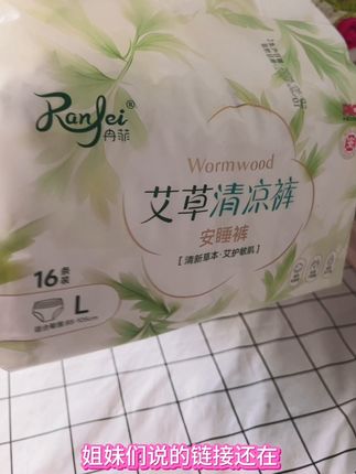 姐妹们夏天就不要穿又厚又闷的安睡裤了,我都换成了冉菲家的超薄艾草清凉裤,透气不闷汗还巨能吸#卫生巾 #超薄透气 #好用不贵 #夏季必备 #安睡裤
