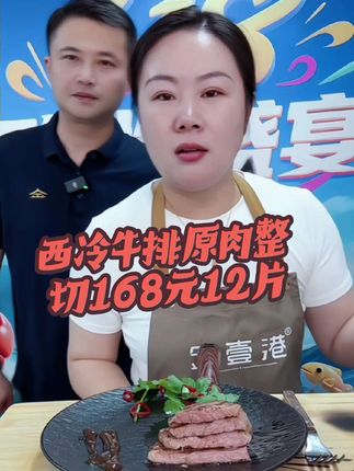 西冷牛排原肉整切168元12片,每片130克送刀叉一副黄油黑胡椒酱,调理牛排解冻直接烹,饪支持检测保证没有拼接没有合成#西冷牛排 #原肉整切牛排 #这也太好吃了 #快来一起尝个鲜 #强烈推荐