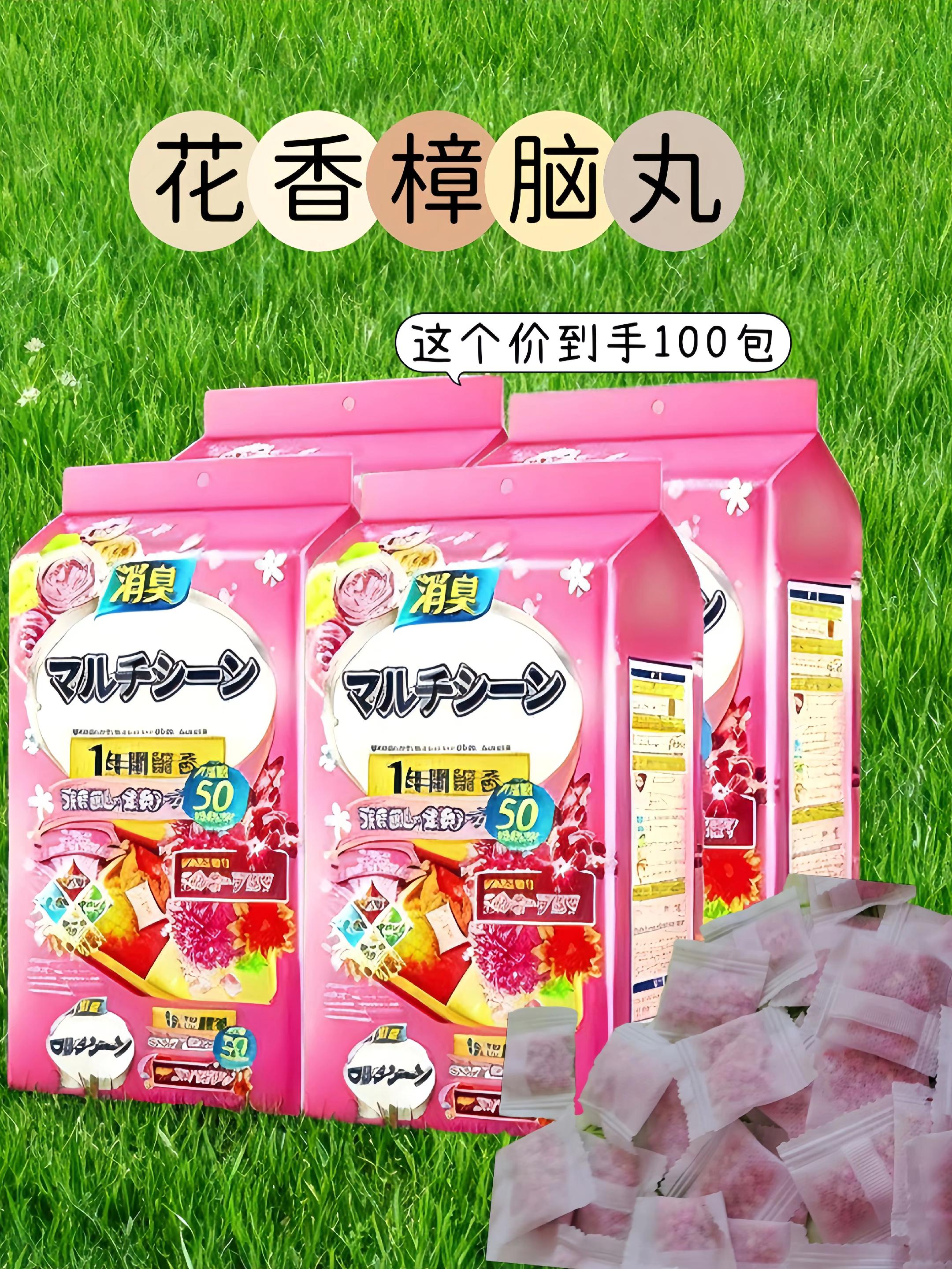 #好物推荐🔥 #家居好物 #种草好物 #花香樟脑丸 #樟脑丸衣柜防霉防虫