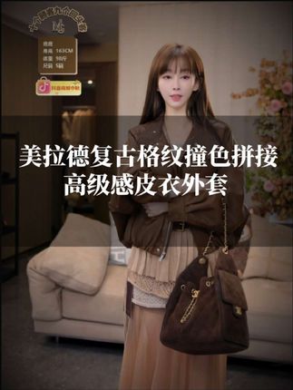 #皮衣 #女神穿搭 #高级穿搭 #ottd穿搭 #外套穿搭