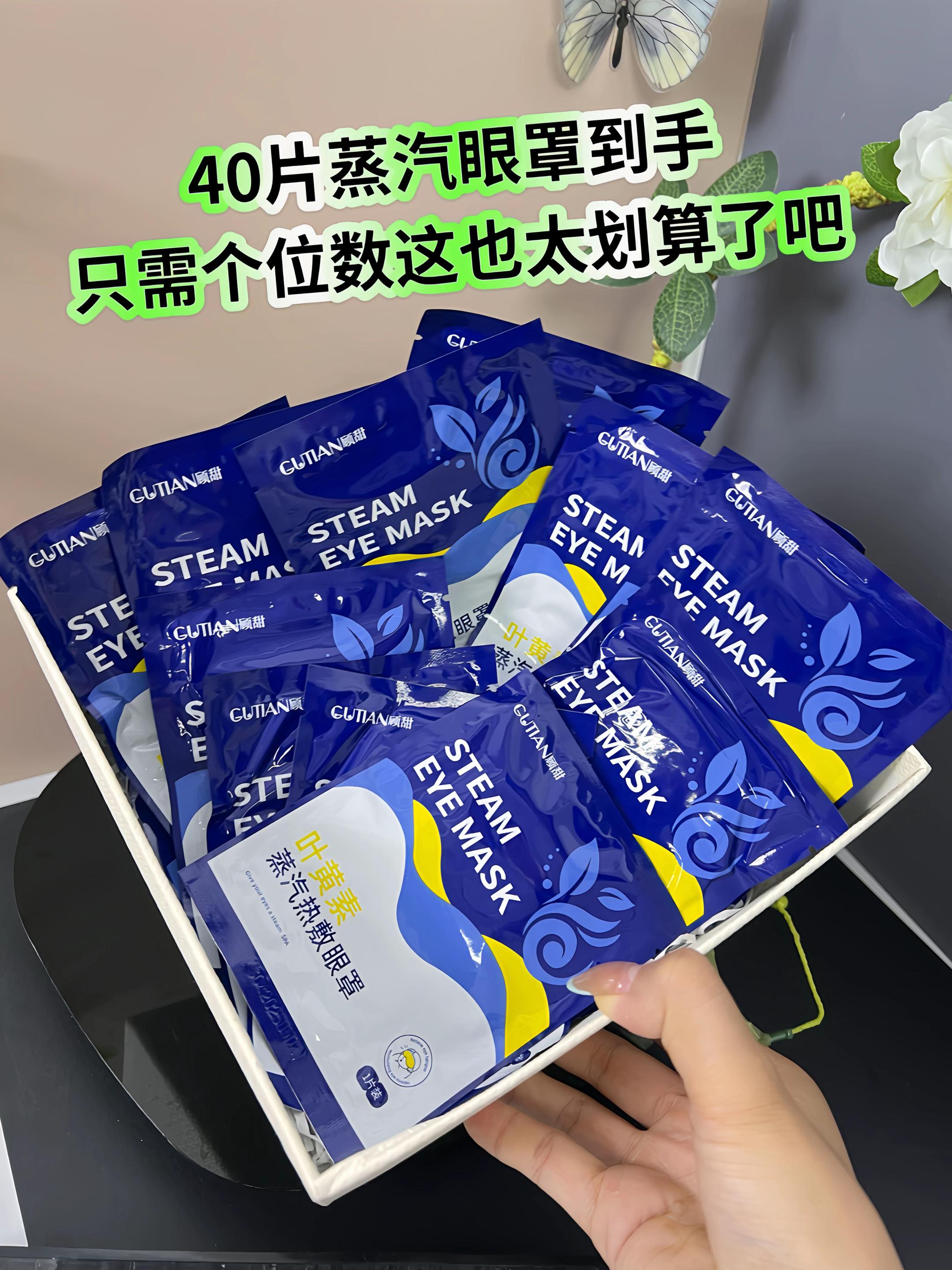 叶黄素蒸汽眼罩#缓解眼疲劳#好东西一起分享#好物推荐#熬夜必备 这款叶黄素蒸汽眼罩采用单片密封独立包装,开袋即能使用,日常携带很方便,随时随地都能给双眼做一次温和的舒缓护理。它选用亲肤透气无纺布作为基底,搭配高弹力挂耳设计,不管是不同头围的成年人还是学生,佩戴时都能紧密贴合眼周轮廓,久戴也不会有勒感,舒适度拉满。 佩戴后,眼罩会逐渐升温并释放温和蒸汽,同时将叶黄素等护眼成分缓缓渗透,帮助放松眼周紧绷的肌肉,改善长时间用眼或熬夜后出现的眼部干涩、酸胀等不适感。不管是日常久坐办公的职场人、长时间看书学习的学生,还是经常熬夜需要呵护双眼的人群,都很适合用它来给眼睛“充充电”。