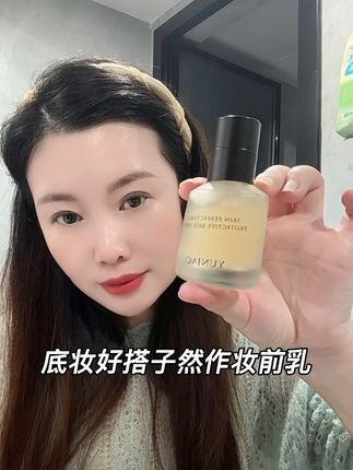 YUNJAC然作护肤妆前乳 妆前打底服帖妆容持妆养肤 #底妆胶水#底妆扒脸神器#水光肌#妆前乳#然作妆前乳