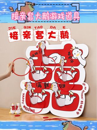 婚礼堵门环节怕没新意?这套套大鹅接亲道具直接点燃氛围!好玩又出片,亲友互动超欢乐,把“套圈”玩出接亲新花样~伴郎挑战套大鹅时,既考验默契又满是笑点,拍照定格瞬间氛围感拉满!轻松打造难忘婚礼互动名场面,让接亲环节热闹到停不下来~ #接亲游戏道具 #婚礼互动 #堵门神器 #婚礼氛围感