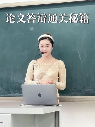 大学老师开课:毕业论文答辩通关秘籍(上)#大学老师#职业规划#求职#成长 #毕业论文答辩
