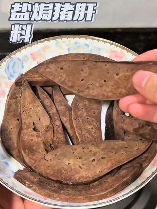 在家做盐焗猪心超简单!10元猪心处理好,粗盐(带香料可循环用)炒香焗焖,干香不腥,下酒追剧都合适!