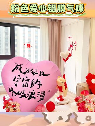 💕宝子们,婚礼订婚必入的超大粉色爱心铝膜气球来啦! 粉粉嫩嫩超梦幻,铝膜材质超有质感还不易破😉往婚房、客厅一放,氛围感直接拉满,拍照超级出片📷有它做装饰,新房美到犯规~ #粉色爱心铝膜气球 #婚礼布置 #订婚道具 #婚房装饰