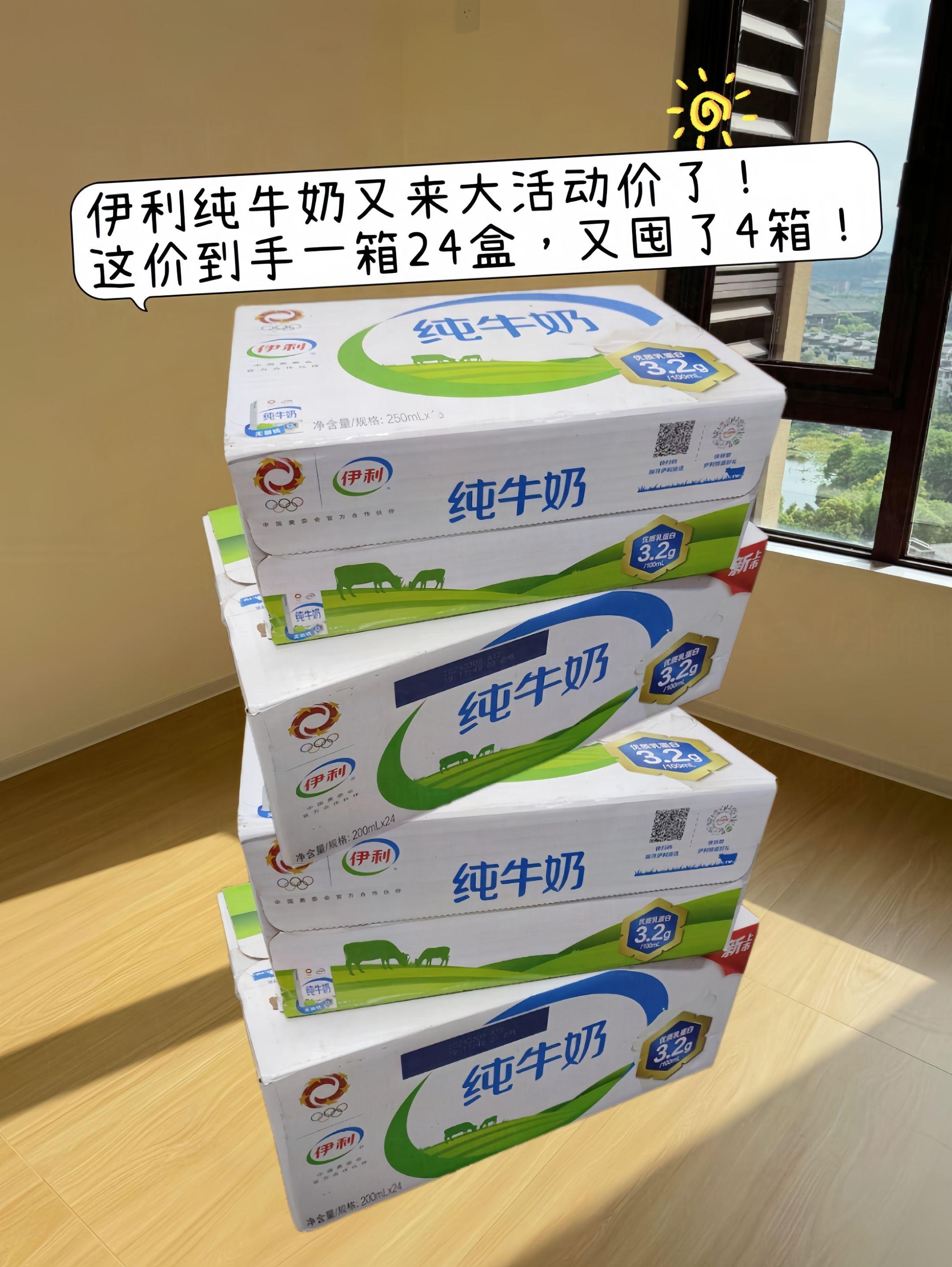 天啦噜🤩这也太划算了吧!伊利纯牛奶又有大大活动价了啊!到手一箱 24 盒的你看👀才啥价?而且每盒200ml大容量的!伊利国民大品牌了,奶源优质!品质放心真的放心😌好喝到舔盖!配料干净得只有生牛乳!奶香浓郁醇厚,口感清甜不腻且回甘!早餐3秒搞定了啊,营养健康美味不打折!家里有喝奶大户的家人们赶紧快薅啊啊啊!#伊利 #纯牛奶 #好喝不贵 #仙女都在喝什么 #牛奶