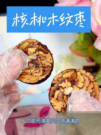 枣卷夹核桃仁年轮年轮夹心花枣卷酒店专用即食枣核之恋木纹枣#枣夹核桃#枣卷#即食