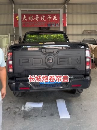 #大眼哥皮卡改装#长城炮卷帘盖#无损安装@大眼哥带你改皮卡 @大眼哥(带你玩坦克300hi4t)