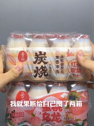 谁懂啊,我既然薅到了吾尚家的乳酸菌羊毛,他们家有活动,我就果断给自己囤了两箱,一箱整整12瓶,你看看才多少,是真的划算,没有添加防腐剂的,用的也是新西兰进口的奶源,关键它还是低脂的管理器啊,咱也能放心喝,喝起来酸酸甜甜的,特别是你在大鱼大肉大肉以后来上这么一瓶,真的贼解腻贼过瘾了。#乳酸菌 #强烈推荐 #饮品 #解腻 #太划算了