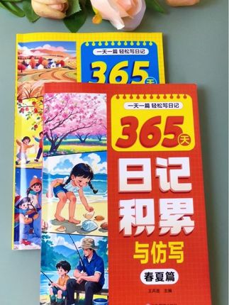 #二年级 就要写日记了,还不知道怎么写的孩子,可以准备这套#365天日记积累,每天练一篇,孩子轻松写#日记#语文#写作