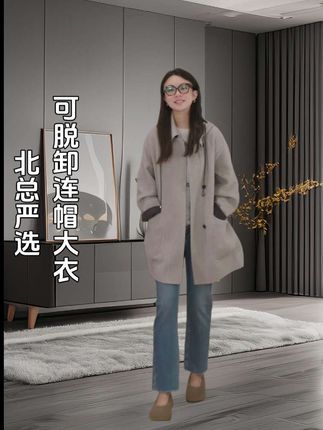 一手长可脱卸连帽大衣!#早秋贵气感穿搭 #森系少女感穿搭 #早秋通勤出游穿搭一起拿捏 #初秋一周不重样穿搭 #大衣