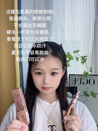 这睫毛膏真的惊艳到我!极细刷头,根根分明,不会刷出苍蝇腿,睫毛一秒变长变卷翘,看看这个对比太明显了,而且它防水防汗,夏天也不容易脱妆,姐妹们可以冲#睫毛膏持久不晕染#网红爆款