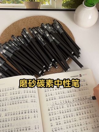 #中性笔 学生、办公考试都能用的磨砂碳素中性笔,书写流畅,不断水不断墨,字迹清晰还不晕染#黑色中性笔#笔 #学习用品#文具安利