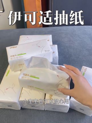 我的妈呀 这个价格到手八大包也太划算了吧,纸张又大又厚实,质量绝了,姐妹们快点冲#伊可适抽纸 #抽纸 #强烈推荐