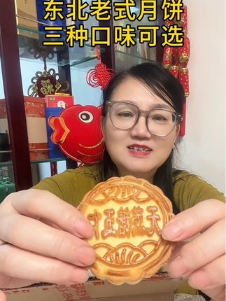 东北老式五仁黑芝麻中秋豆沙无蔗糖月饼11袋#东北老式月饼 #开袋即食 #无蔗糖月饼 #独立包装 #皮薄馅大