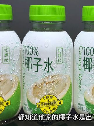 入口清甜可口,椰香浓郁!真的巨清爽好喝#礼想纪 #椰子水 #我超好喝#无限回购的宝藏单品 #仙女都在喝什么