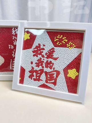国庆节手工钻石贴画来了,让你家孩子少玩手机,在这个假期和孩子一起做主题钻石贴画吧!不仅锻炼孩子的动手能力,还能培养孩子的爱国情怀。#手工diy #国庆 #钻石画手工 #儿童钻石画手工 #爱国