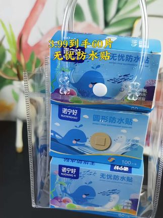 #防水贴 #大人小孩都可以用 #小东西大用处 #实用好物 #超便宜超划算
