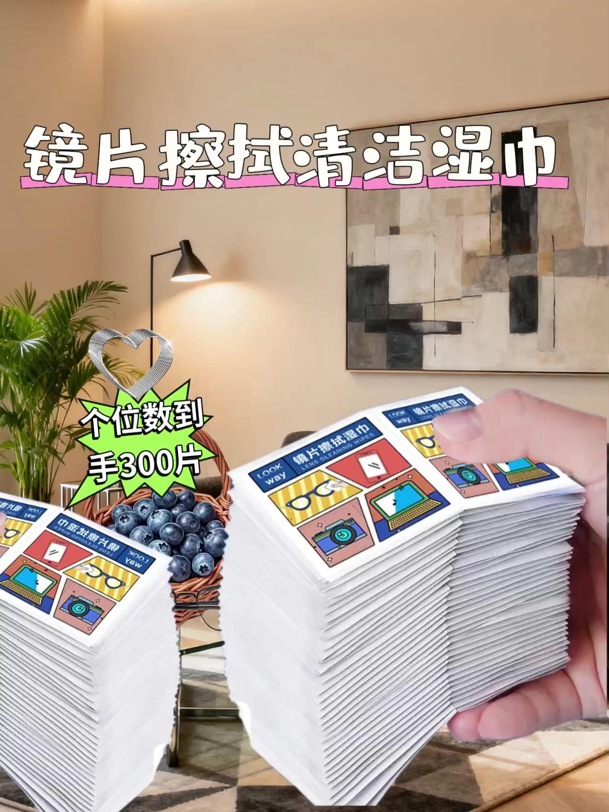 经常戴眼镜的宝子们看过来,这款镜片擦拭清洁湿巾到手300片哟,除尘去污速干无痕而且是独立包装,携带方便满满三大盒真的可以用很久#镜片擦拭清洁湿巾 #镜片擦拭湿巾 #清洁巾 #清洁湿巾 #眼镜湿巾