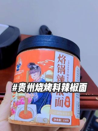 #烧烤料#烧烤料辣椒面 #贵州烧烤料 #贵州辣椒面