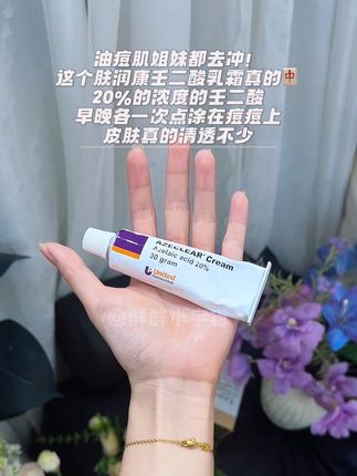 #肤润康 的#壬二酸 简直就是痘痘救星!!!!#学生党必备 #种草 #强烈推荐
