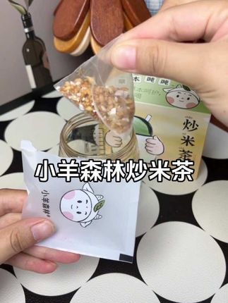 又到了喝#炒米茶 的季节了,隔三差五喝上一杯,太合适了,成分干净,好处多多。#小羊森林炒米茶#母婴好物#宝妈分享#宝宝爱上喝水