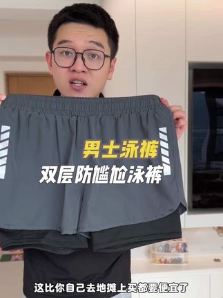 早知道有这种双层防尴尬的泳裤谁还买勒裆裆泳裤啊#泳裤男士#速干泳裤#防尴尬泳裤#双层泳裤