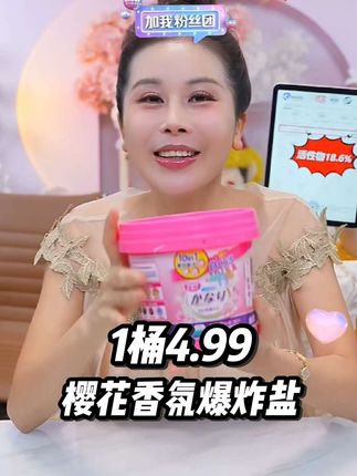 喜欢穿白衣服小白鞋的家人们一定要常备这个爆炸盐【玉希专属福利¥4.99/瓶】0荧光剂0增白剂活氧配方孕婴都可以,用它泡完的衣服、鞋子特别干净,还能起到增白的效果。而且它的味道特别好闻,是淡淡的花香味,老人小孩的衣服都能放心使用,赶紧囤上几单吧!链接已经给大家挂好了,下方小黄车直接冲!#爆炸盐 #爆炸盐真是个好东西 #好物推荐🔥 #自用好物分享 #宝妈推荐 @宋玉希17号早9点韩国扫货,必抢的断货王