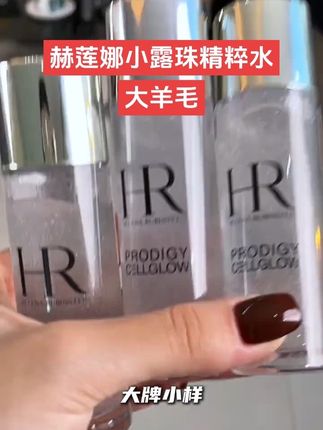 几十块钱就能用上赫莲娜小露珠精粹水,不是抖音官方发货,我也不信呀#赫莲娜#赫莲娜小露珠 #小露珠精华水 #精华液