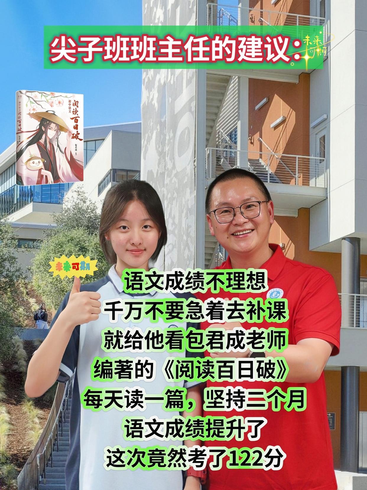 只要把这本书放在桌子上,孩子就会自主拿起来读。这本初中语文阅读百日破,专门针对呢语文阅读能力薄弱的同学,以二次元漫画风吸引同学们的学习兴趣。书中设置了闯关游戏,燃起同学们的学习热情。一百天后,你的语文成绩会令人刮目相看。点击下方链接,赶紧带回家吧!#初中#语文#教辅推荐#学霸秘籍#家长必读
