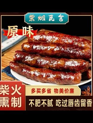 柴烟瓦舍贵州正宗放养黑毛猪土猪麻辣香肠柴火烟熏腊肠纯手工中秋#香肠#腊肠#烟熏香肠 #美食#腊肉香肠