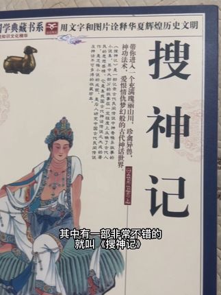 《搜神记》全解典藏 #好书分享 #搜神记