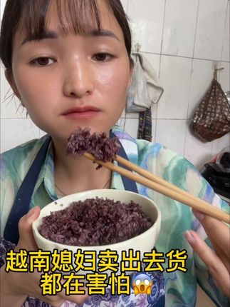 我没有卖过货,卖出去了也害怕,小燕子吃了一年多的黑米16.9,3斤,好吃好吃😋
