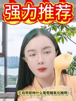 #好物分享 #好物推荐 #强烈推荐 #创作者扶持计划 #蜂蜜