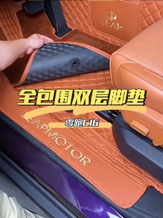 零跑C16全包围双层脚垫后备箱垫 #汽车用品 #汽车脚垫 #零跑C16全包围脚垫 #零跑C16 #全包围双层脚垫