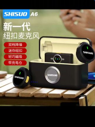 SHISUO/施索纽扣无线降噪游戏麦克风领夹式磁吸收音麦短视频直播