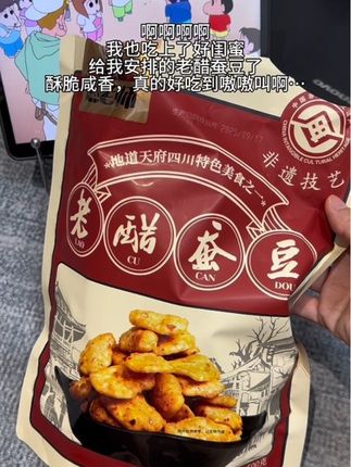俺也吃上了好闺蜜买的#老醋蚕豆 了!咸香酥脆,咯吱咯吱的#好吃到停不下来 #追剧小零食 #快来一起尝个鲜 #便宜又好吃