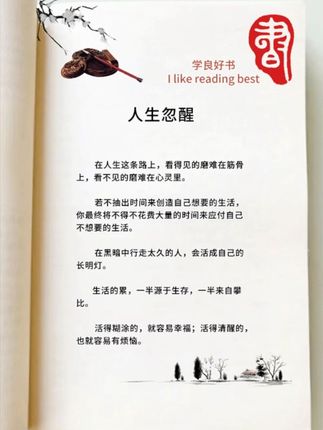 人生忽醒#人生忽醒 #自我提升与成长 #只有经历过的人才懂