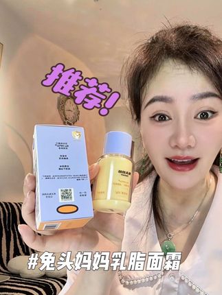 换季了!皮肤闹情绪的:都来试试兔头妈妈家的水乳脂面霜,小宝宝的面霜大人用着更安心,拍两瓶更划算#儿童面霜#宝宝面霜#面霜#护肤好物#