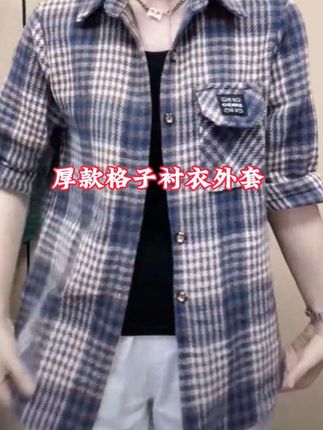2025春秋厚款格子衬衫女厚款格子衬衣外套中长款休闲百搭#在抖音入手的好东西#格子衬衫#四季通用#宽松版型 #不起球